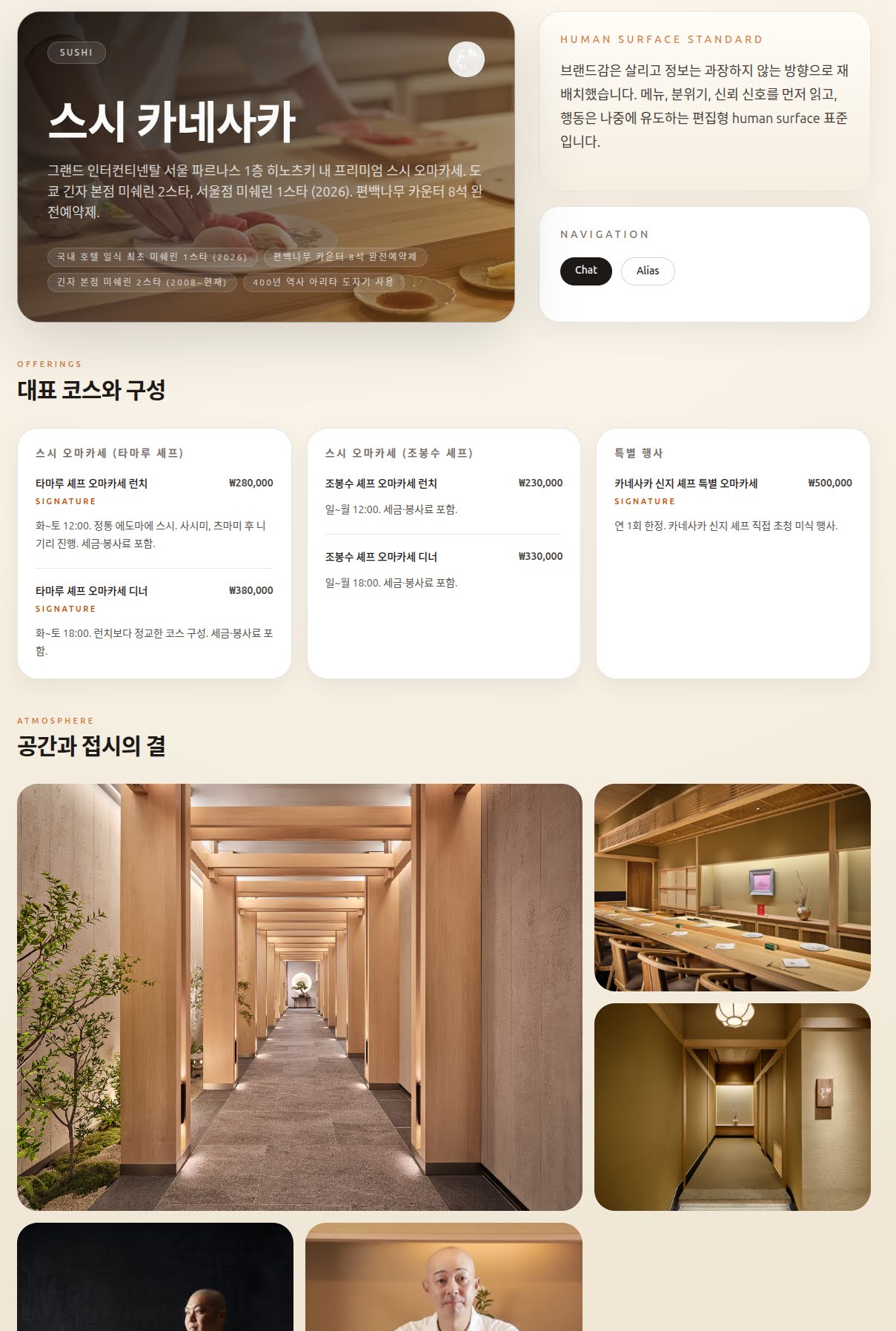 스시 카네사카 AI홈 — 실제 자동 생성 결과